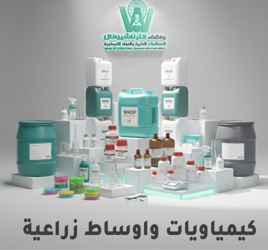 المواد الكيميائية والأوساط الزراعية