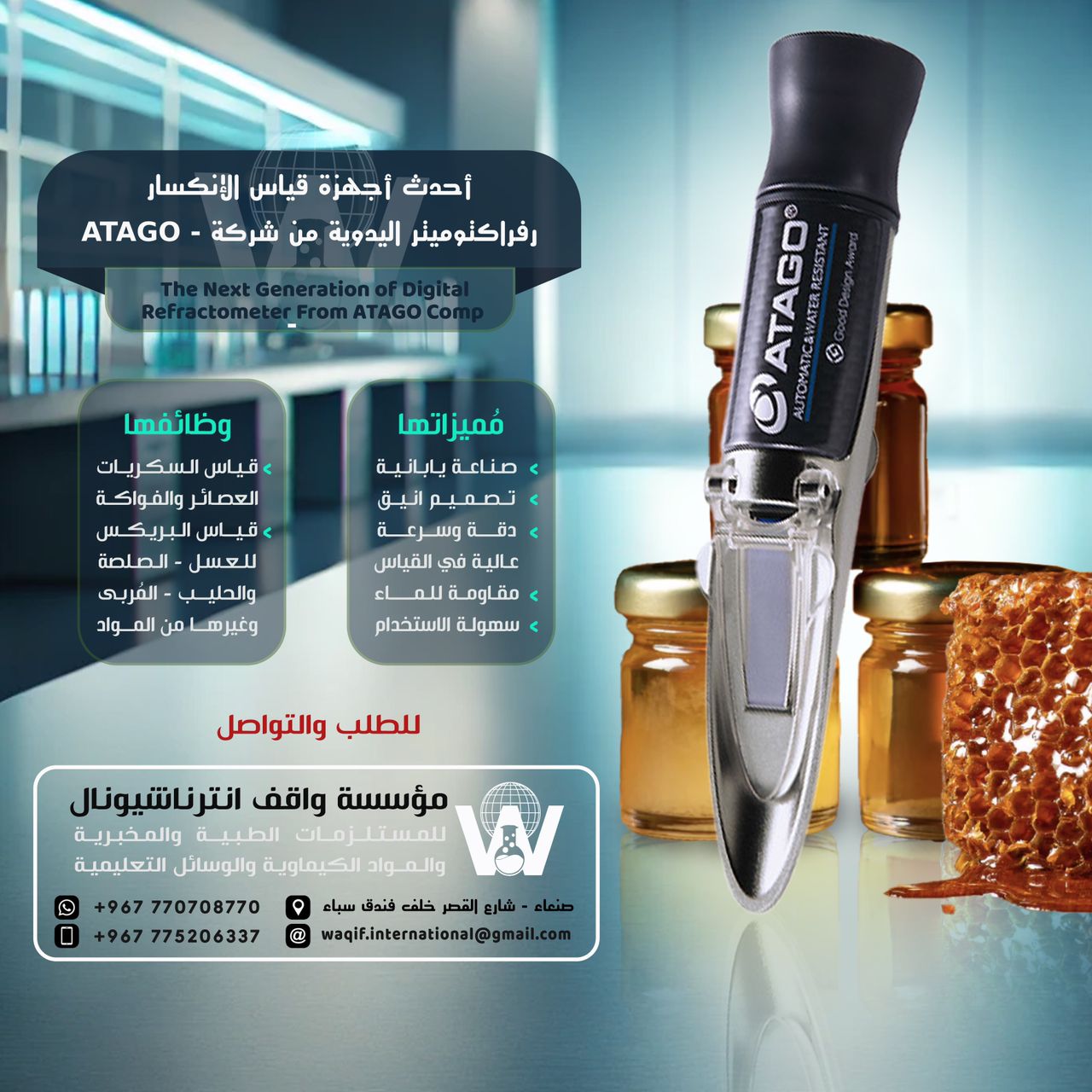 صورة رفراكتوميتر قياس العسل ATAGO (ATAGO Honey Refractometer) - واقف للتجارة صنعاء