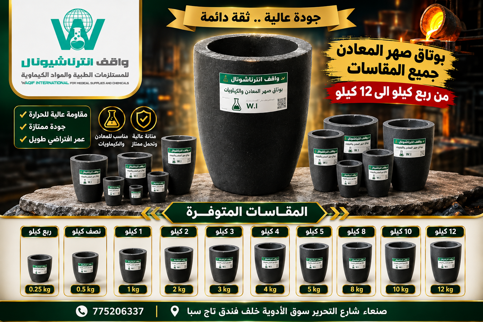 صورة بوتقات صهر المعادن — مقاسات متعددة (Metal Smelting Crucibles — Multiple Sizes) - واقف للتجارة صنعاء صورة بوتقات صهر المعادن — مقاسات متعددة (Metal Smelting Crucibles — Multiple Sizes) - واقف للتجارة صنعاء