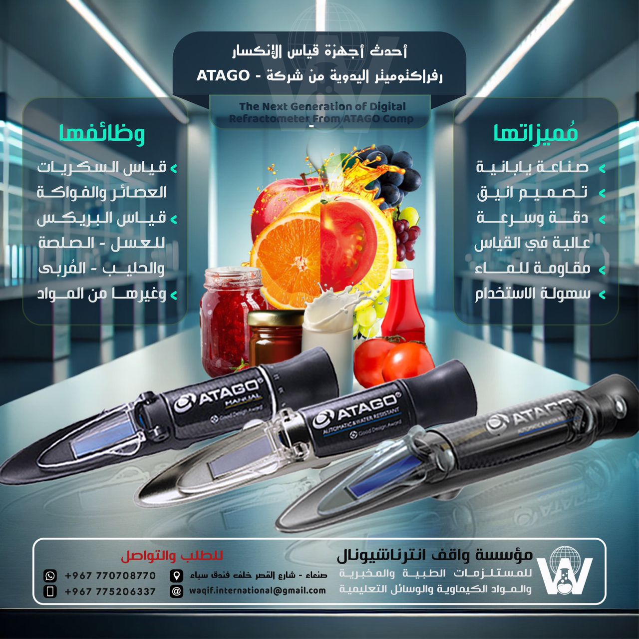 صورة مجموعة رفراكتوميتر يدوي ATAGO (موديلات متعددة) (ATAGO Handheld Refractometer Range) - واقف للتجارة صنعاء